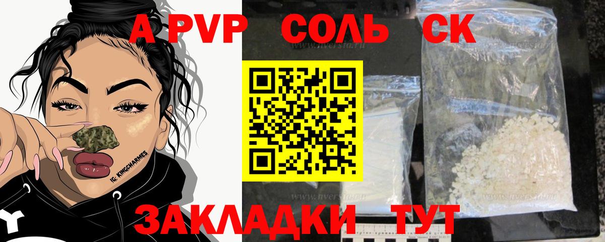 Спасск-Дальний  Alpha-PVP Crystall  A-PVP крисы CK  APVP Соль  Вход с VPN 