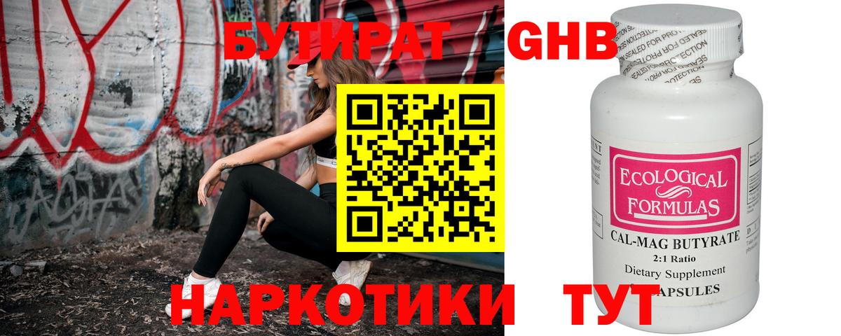Бутират буратино  Вход с VPN  Спасск-Дальний 