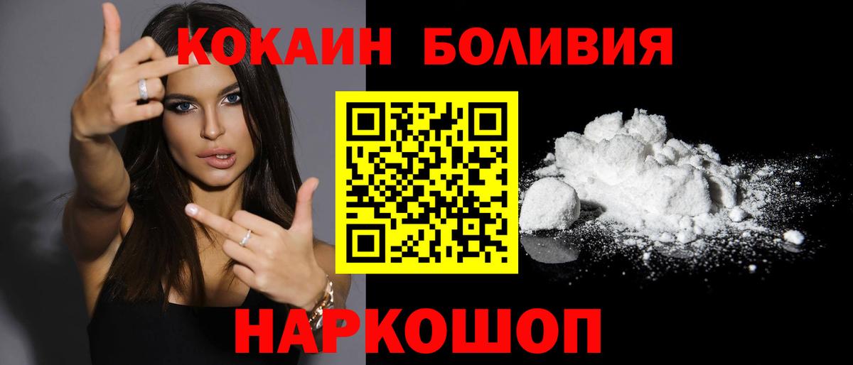 COCAIN  КОКАИН Боливия  Вход с VPN  Кокаин Fish Scale  Спасск-Дальний 