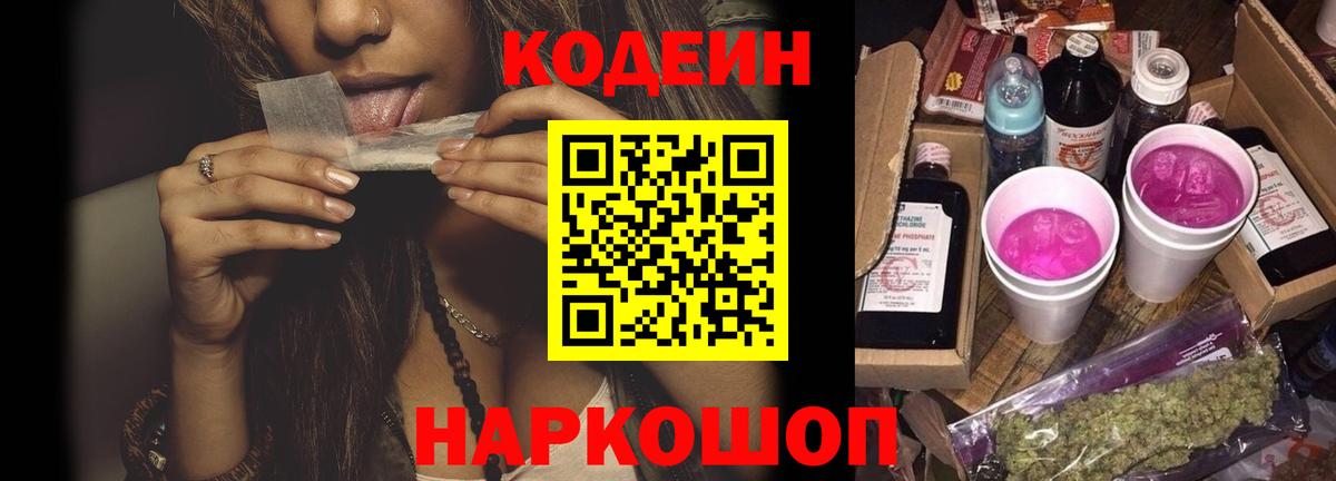Кодеиновый сироп Lean Purple Drank  Кодеин напиток Lean (лин)  Спасск-Дальний  Вход с VPN 