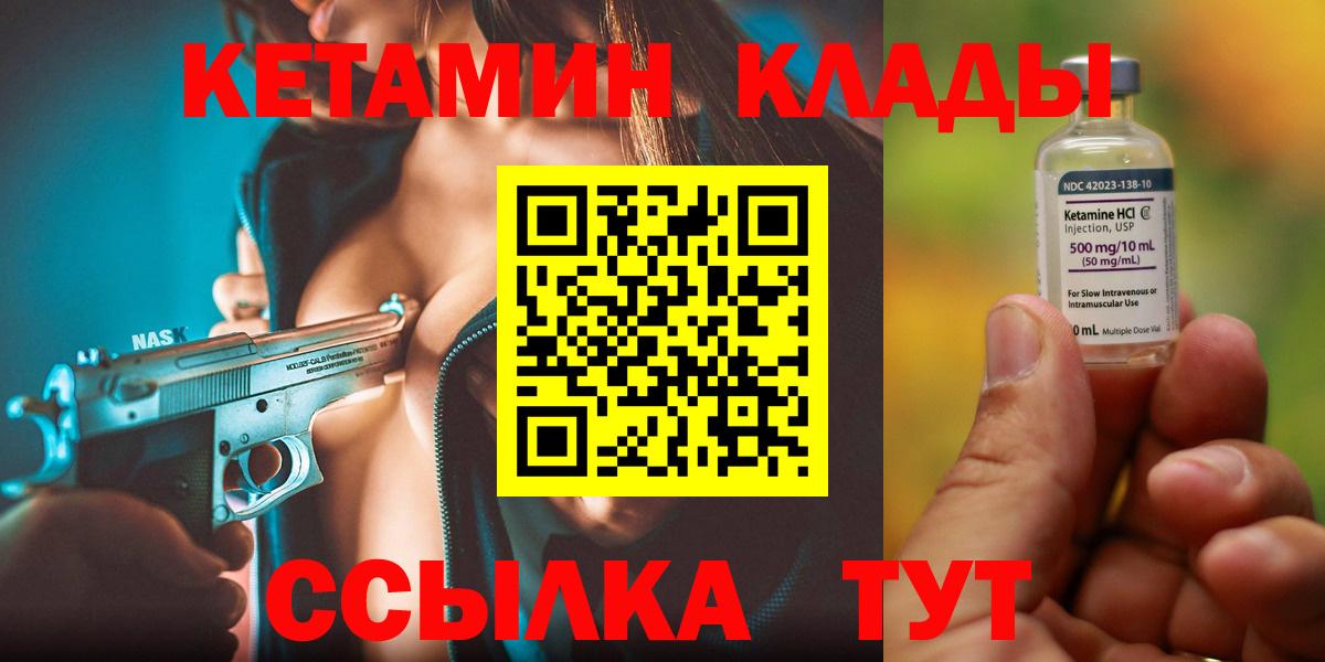КЕТАМИН VHQ  Кетамин ketamine  Вход с VPN  Спасск-Дальний 
