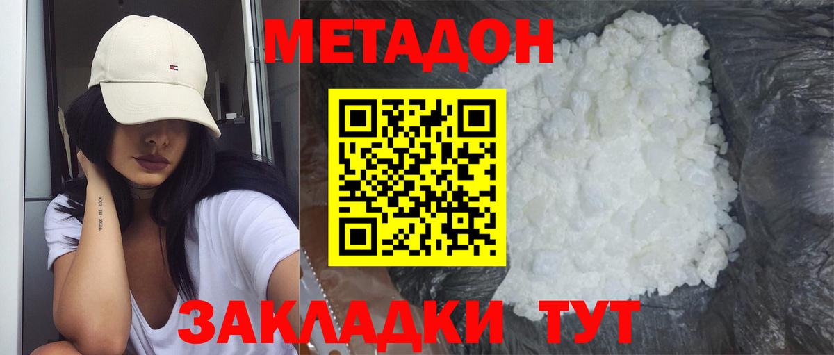 Метадон белоснежный Спасск-Дальний