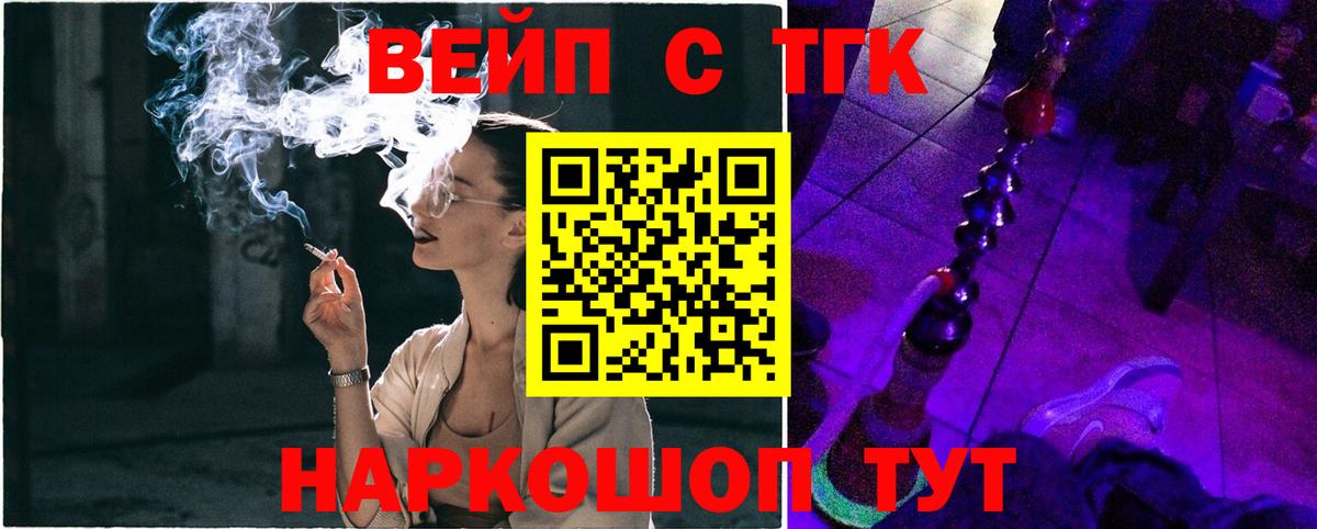 ТГК вейп  Вход с VPN  Спасск-Дальний 